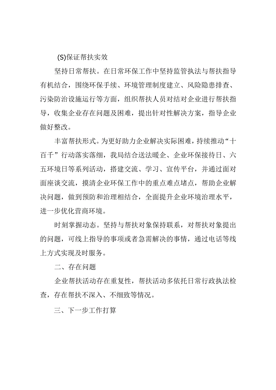 XX县生态环境分局“十百千”行动工作总结.docx_第2页