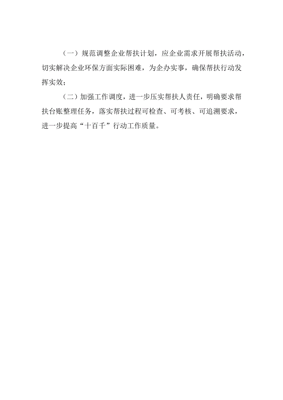 XX县生态环境分局“十百千”行动工作总结.docx_第3页