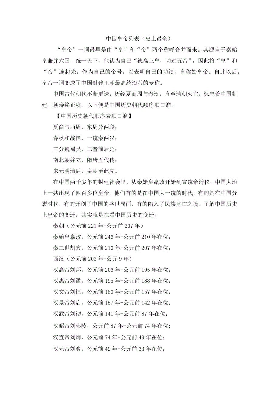 中国皇帝列表（史上最全）.docx_第1页