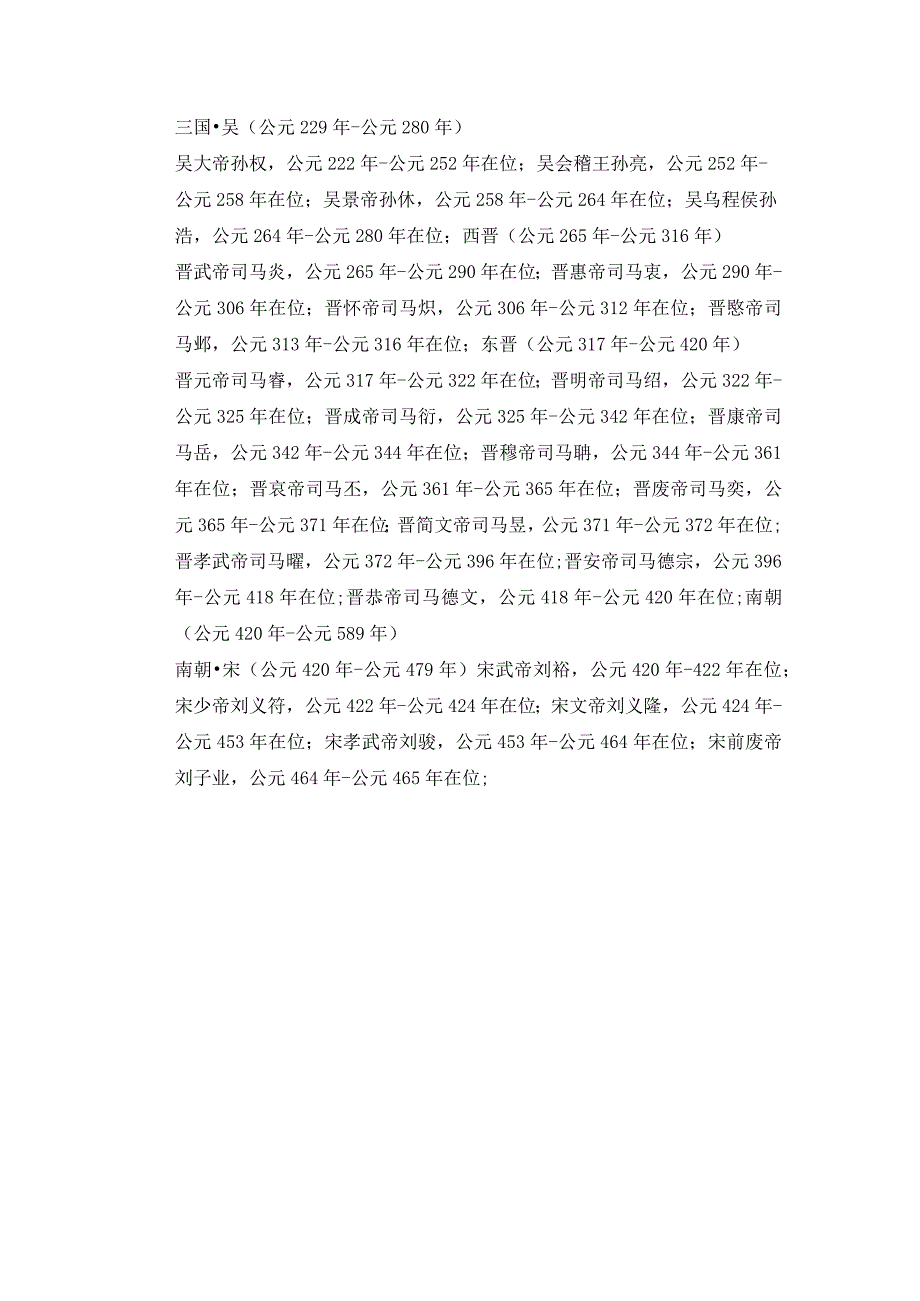 中国皇帝列表（史上最全）.docx_第2页