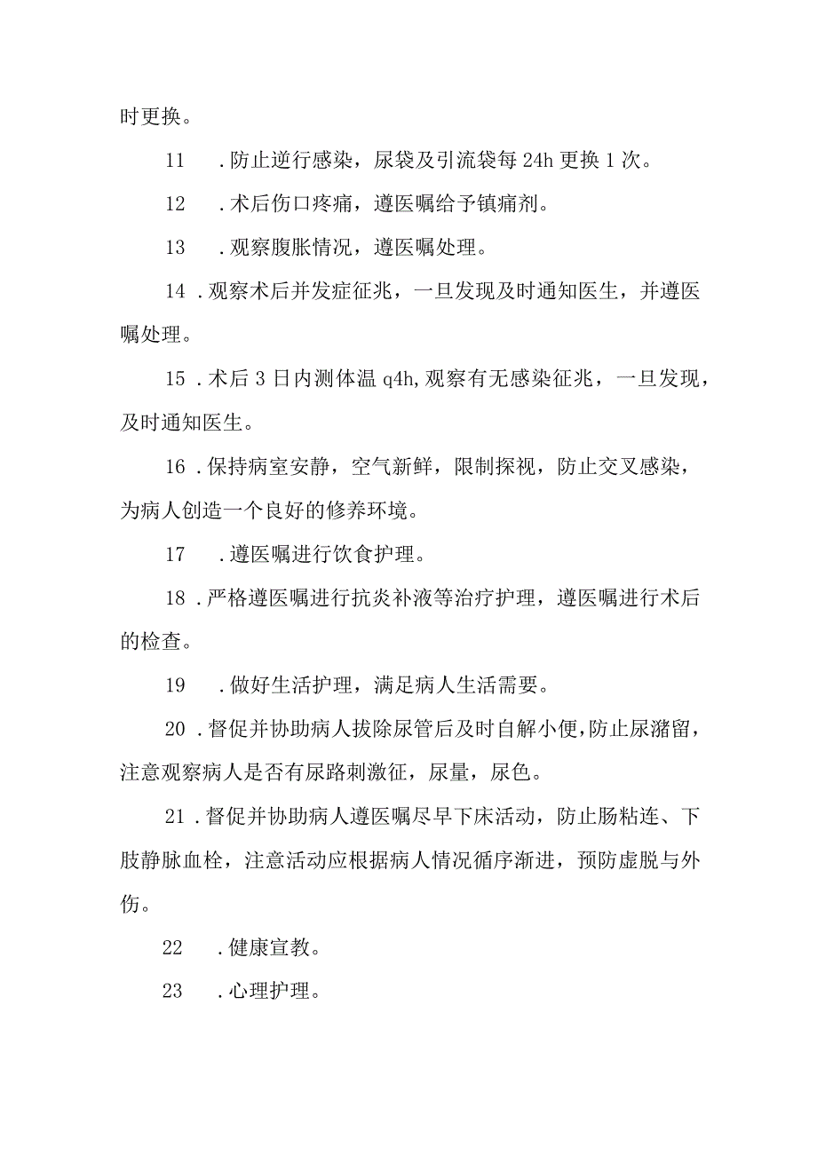 妇科腹部手术后护理常规.docx_第2页