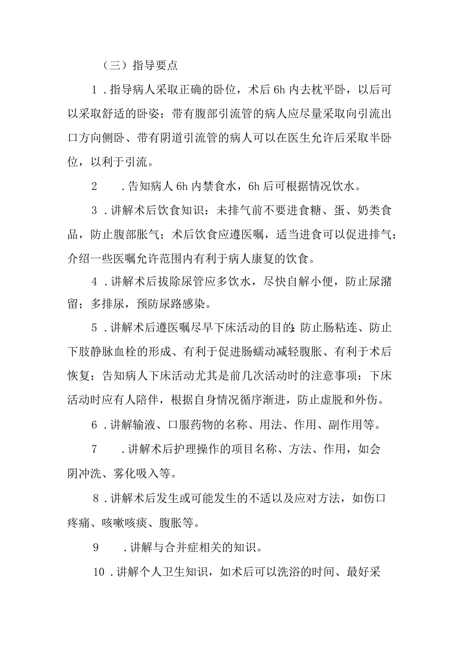 妇科腹部手术后护理常规.docx_第3页