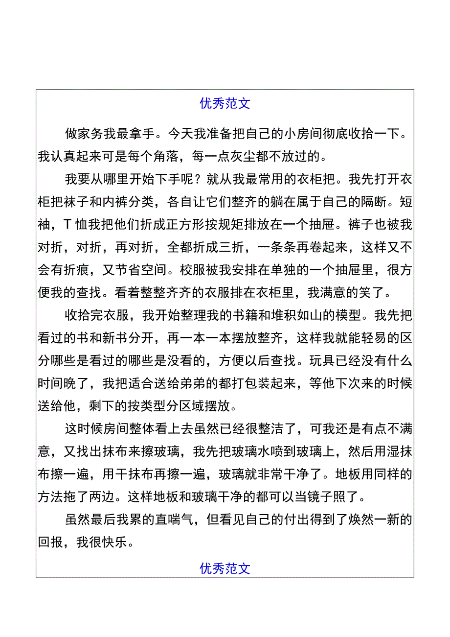 五升六习作【暑假我学会了做家务】作文范文.docx_第1页