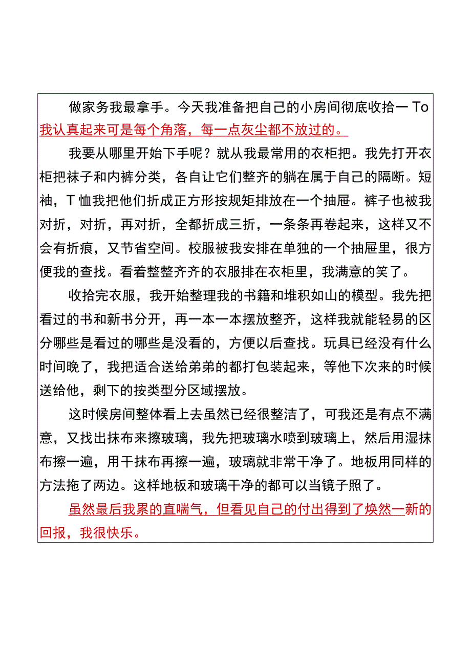 五升六习作【暑假我学会了做家务】作文范文.docx_第2页