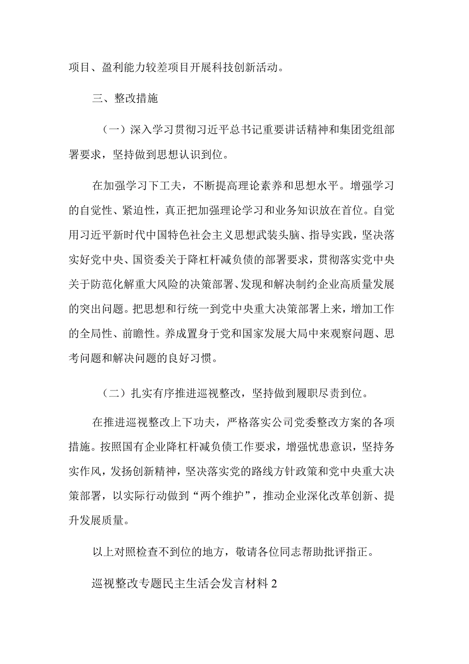 公司巡视整改专题民主生活会发言材料五篇范文.docx_第3页