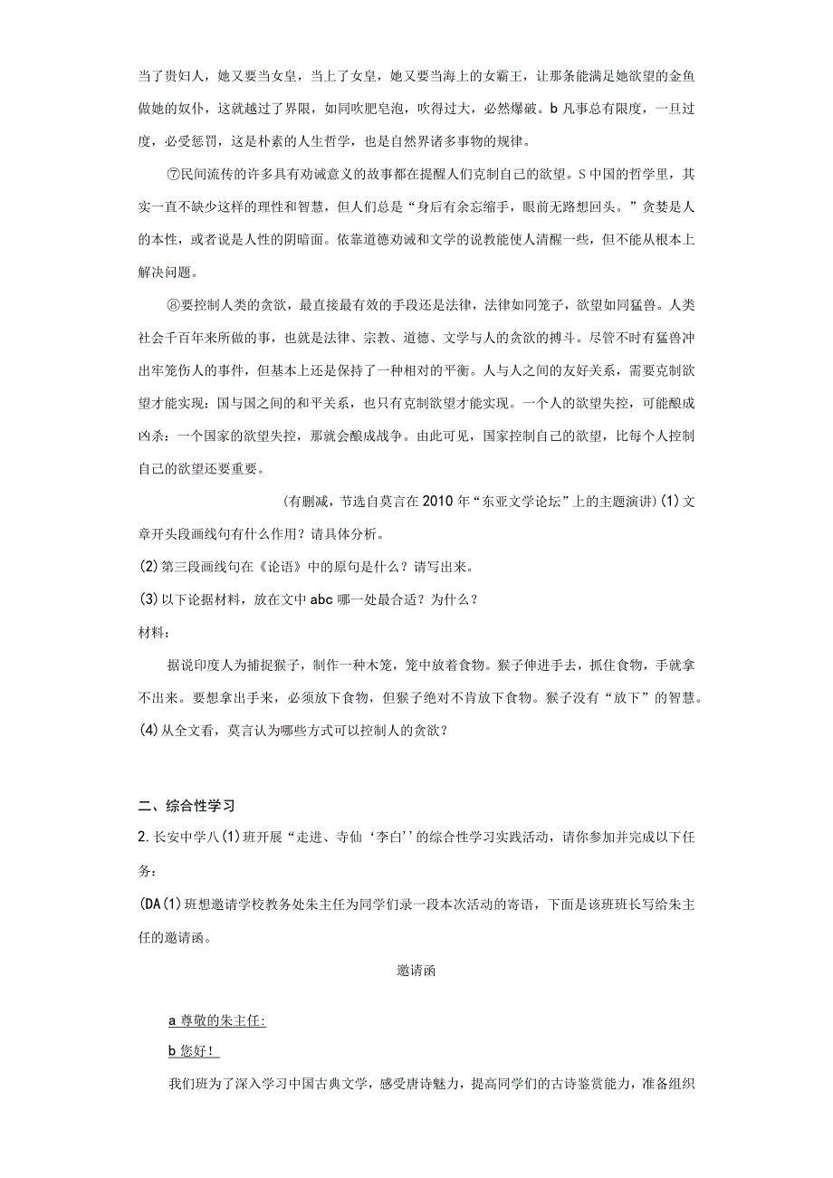 八年级下册第四单元作业3理解鉴赏.docx_第2页