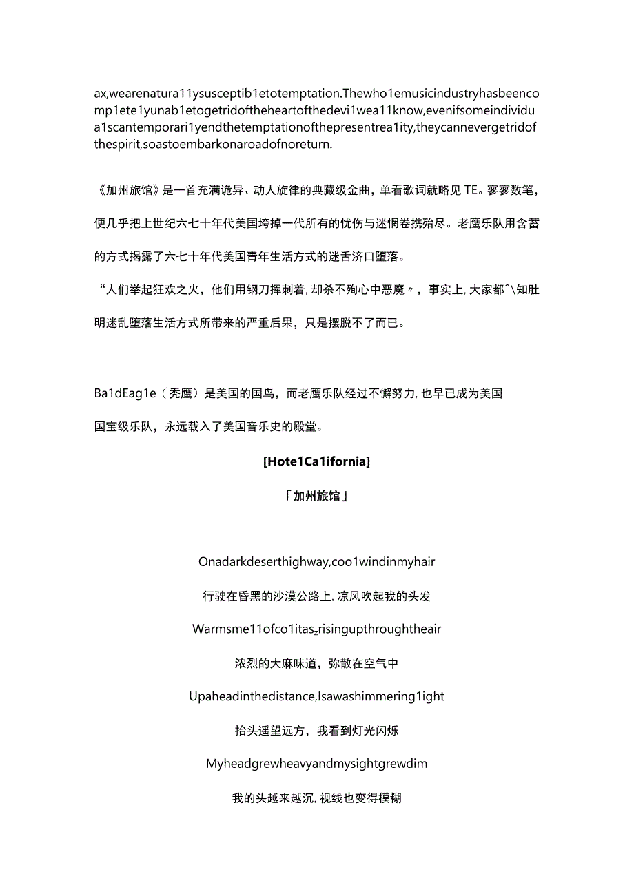 歌曲 Hotel California(Eagles)加州旅馆(中英文互译).docx_第2页