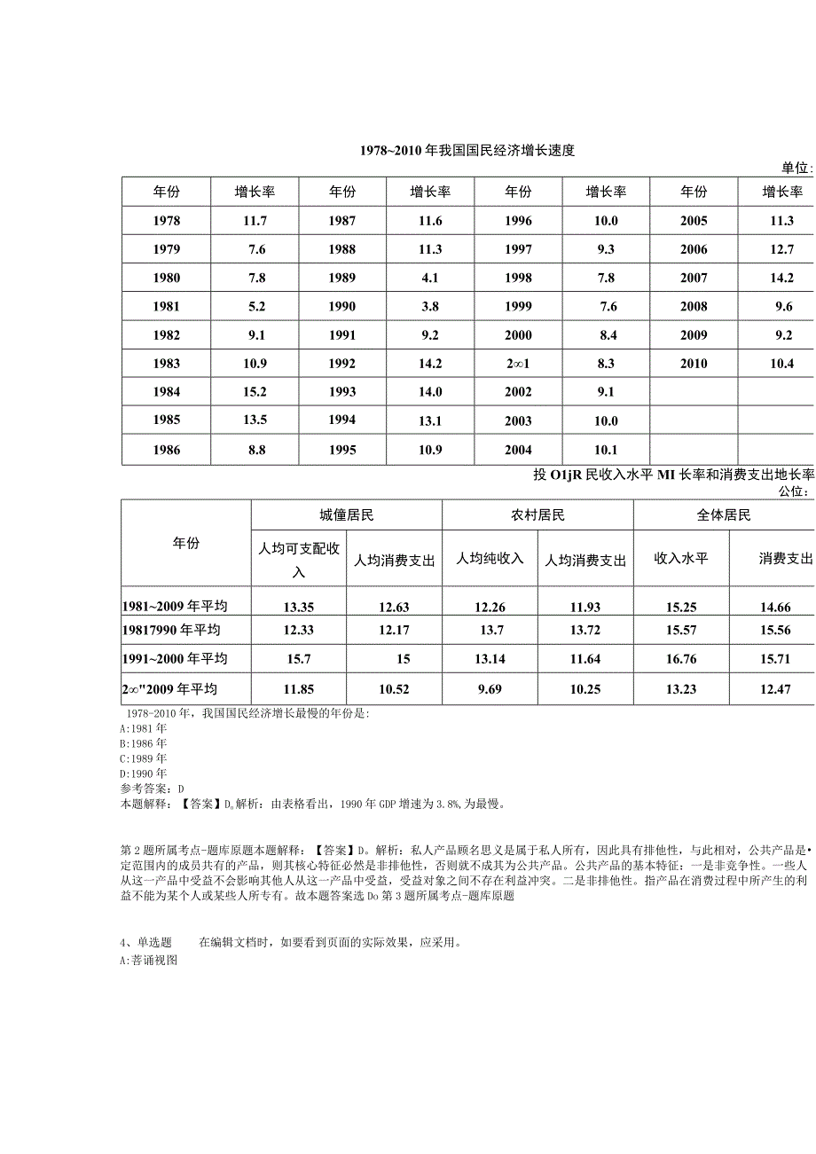 甘肃省陇南市文县综合素质试题汇编【2012年-2022年考试版】(二).docx_第2页