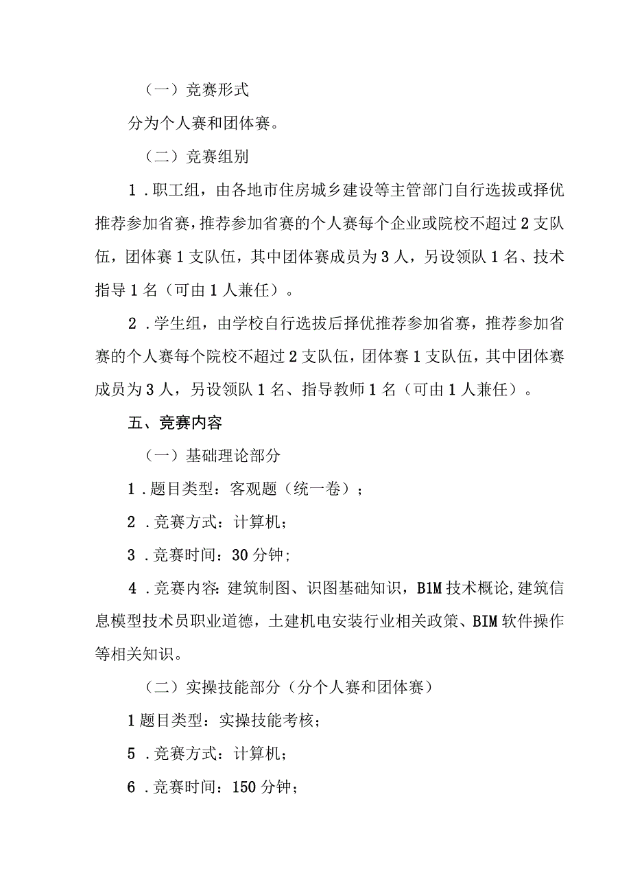 第三届山东省住建行业职业技能竞赛技术文件、报名表.docx_第2页