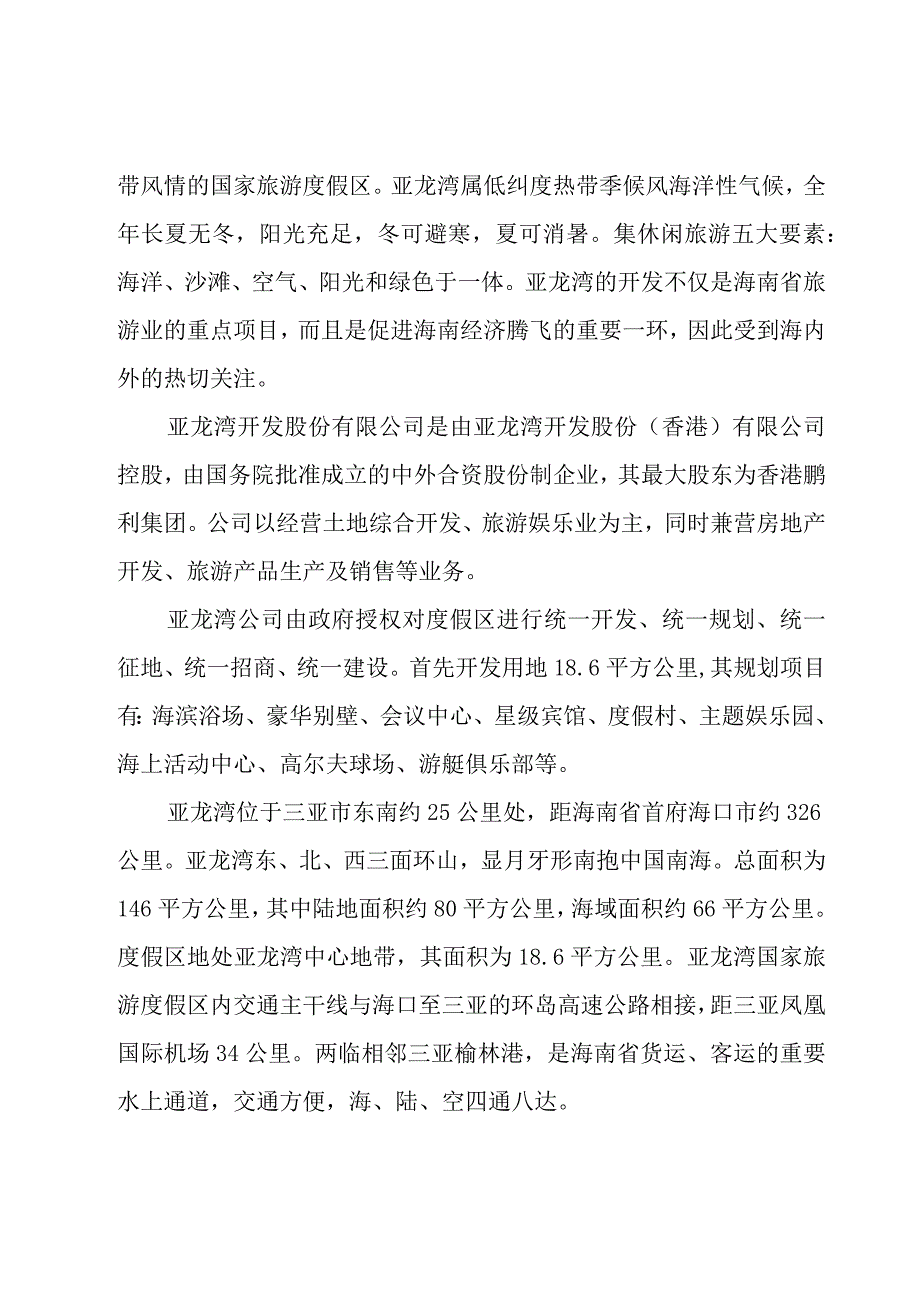 关于海南导游词作文（19篇）.docx_第2页