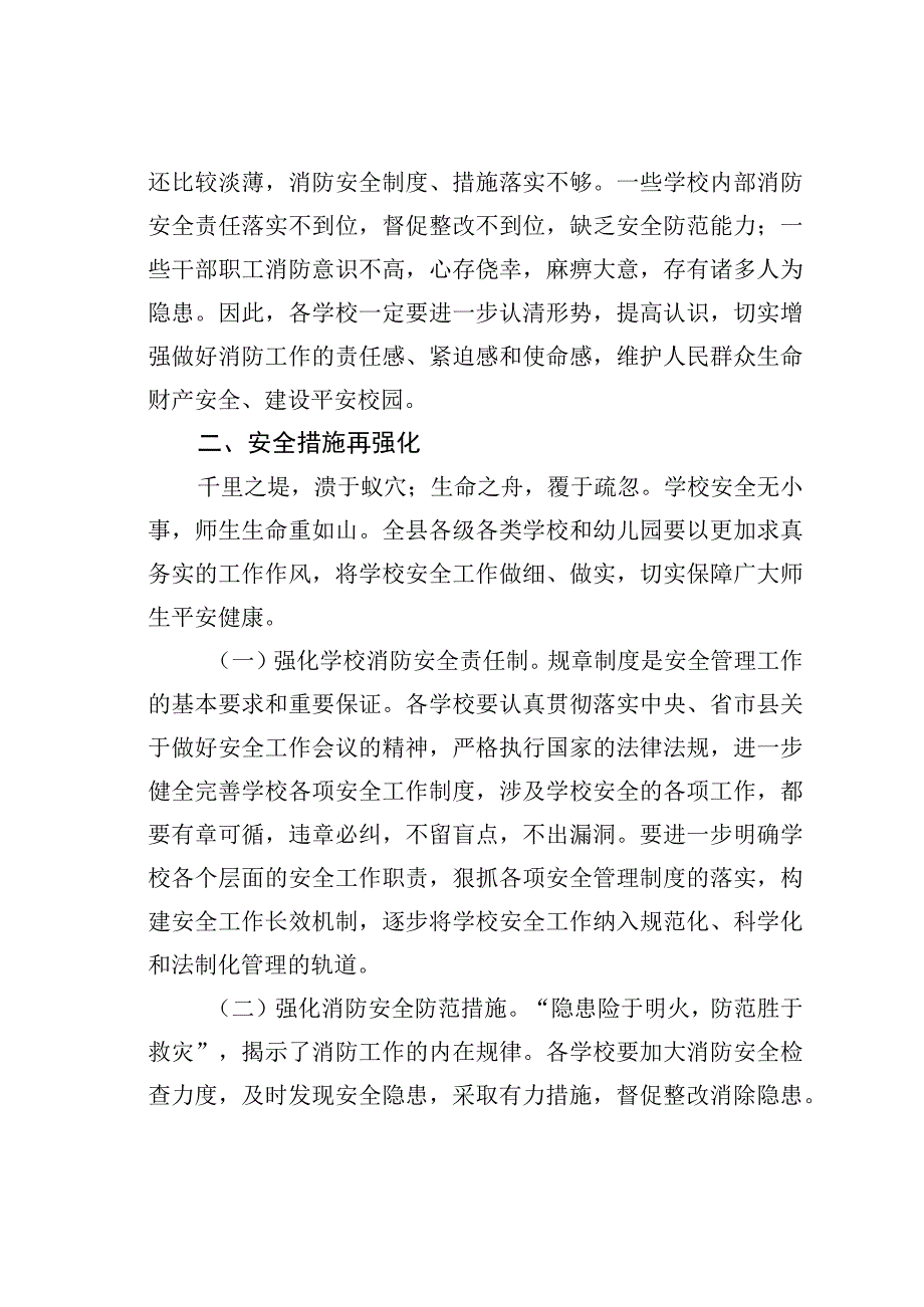 副县长在全县学校消防安全宣传教育现场会上的讲话.docx_第2页