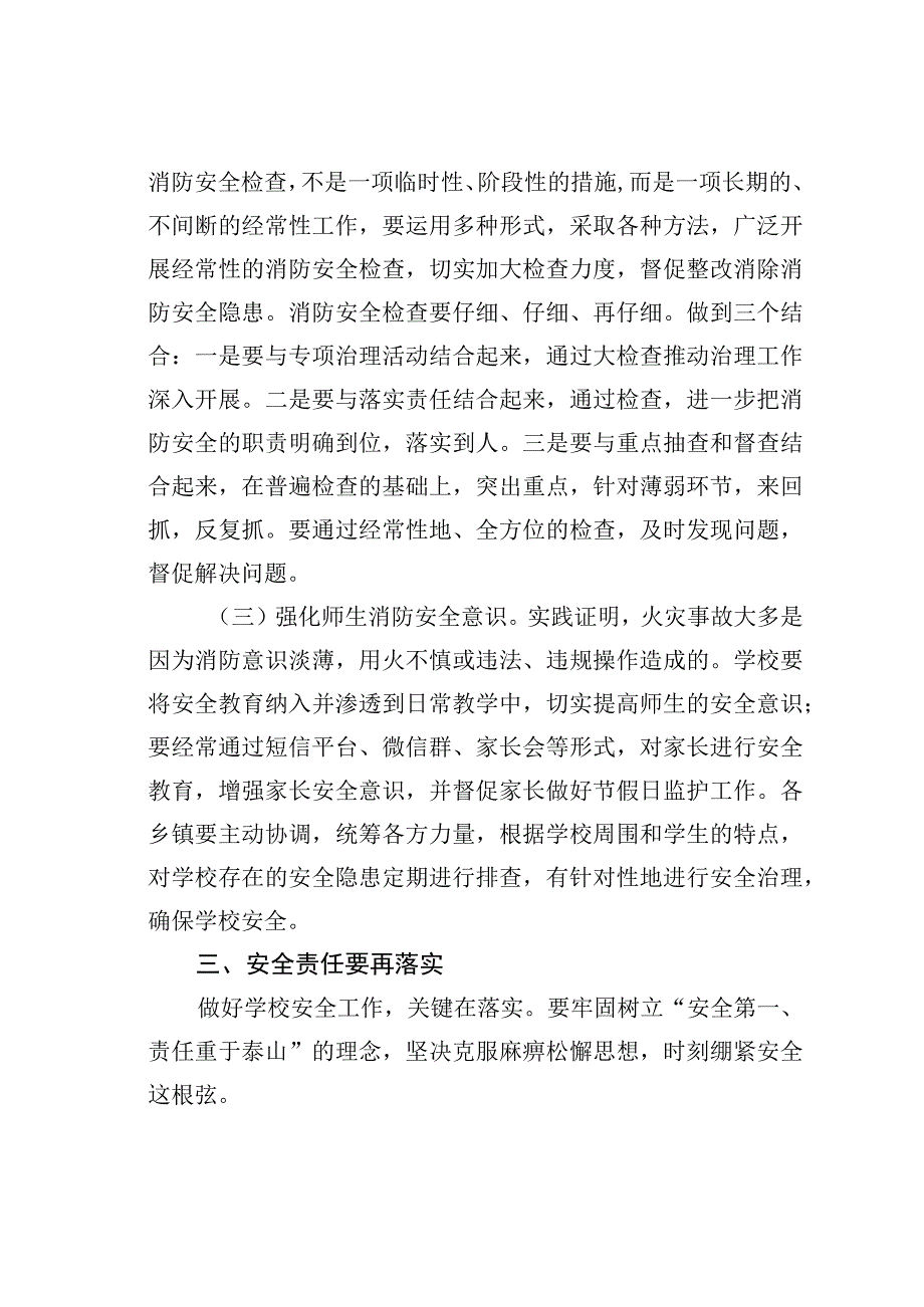 副县长在全县学校消防安全宣传教育现场会上的讲话.docx_第3页