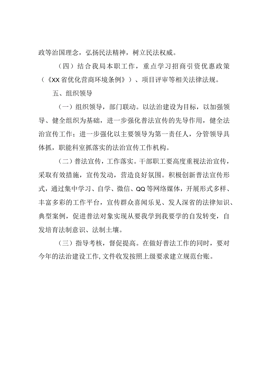 XX市招商局2023年法治建设工作计划.docx_第3页