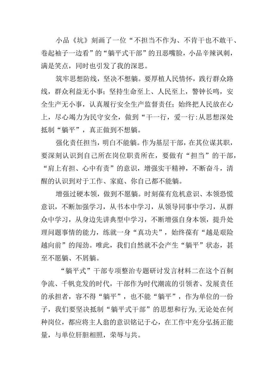 “躺平式”干部专项整治专题研讨发言材料.docx_第2页