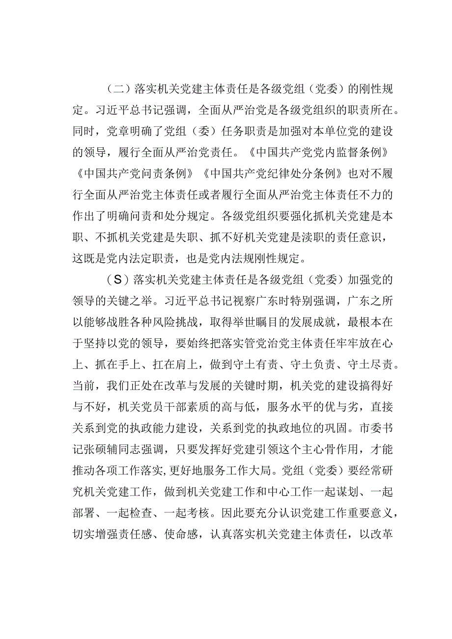 关于开展履行好党建督查工作职责推动机关党建主体责任落实的调研报告.docx_第3页