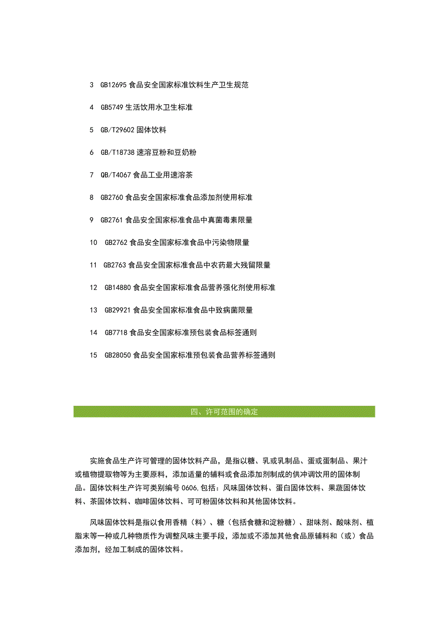 固体饮料办理生产许可的相关知识分享供质量人参考.docx_第2页