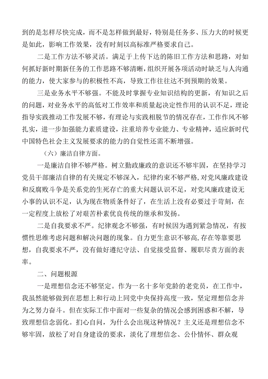 关于2023年主题教育“六个方面”对照检查剖析检查材料.docx_第3页