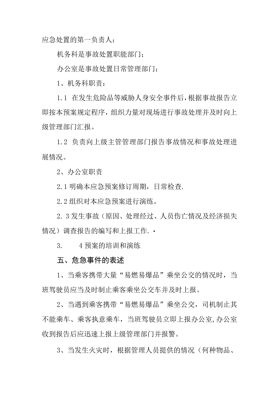 公交公司易燃易爆品专项应急预案和现场处置方案.docx_第2页