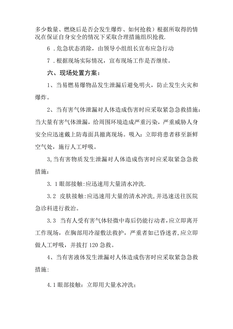 公交公司易燃易爆品专项应急预案和现场处置方案.docx_第3页