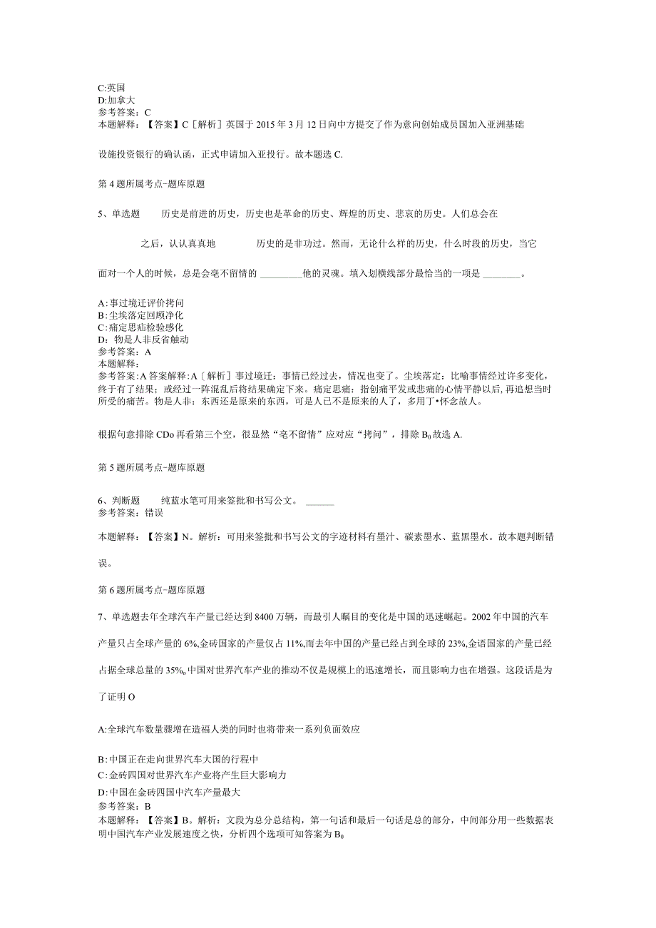 贵州省黔西南布依族苗族自治州安龙县职业能力测试试题汇编【2012年-2022年考试版】(二).docx_第2页