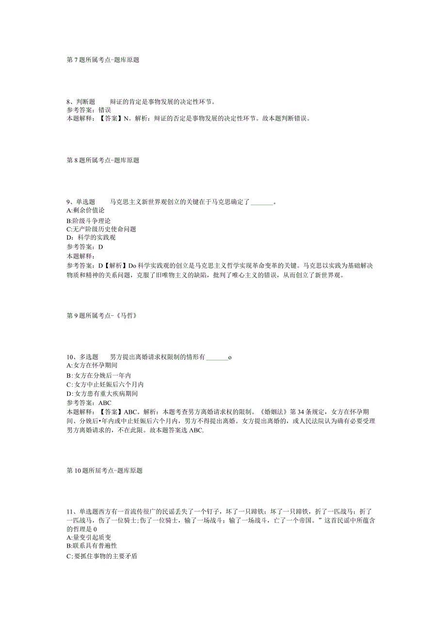 贵州省黔西南布依族苗族自治州安龙县职业能力测试试题汇编【2012年-2022年考试版】(二).docx_第3页