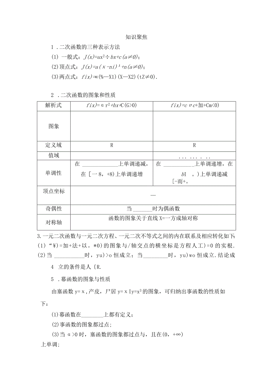 第9讲 二次函数与幂函数.docx_第2页