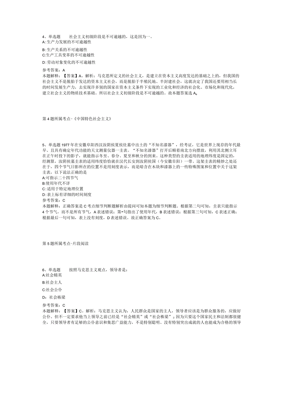 福建省宁德市古田县事业单位考试历年真题汇总【2012年-2022年网友回忆版】(二).docx_第2页