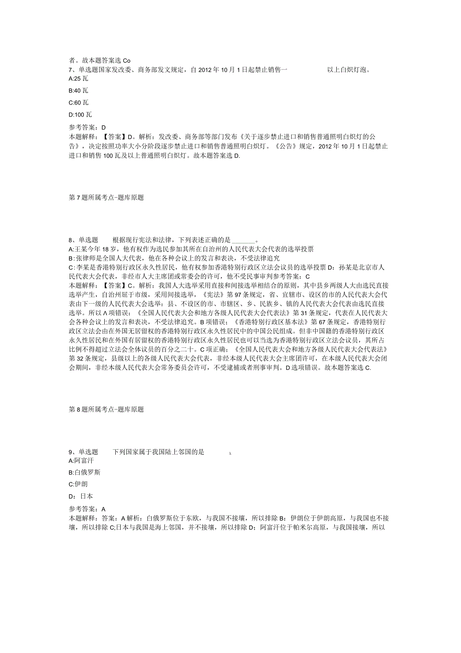 福建省宁德市古田县事业单位考试历年真题汇总【2012年-2022年网友回忆版】(二).docx_第3页