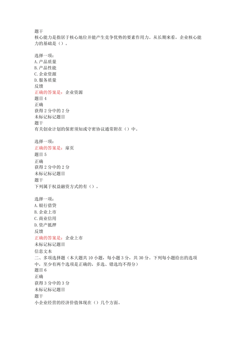 国家开放大学最新《小企业管理》形考任务(1-4)试题答案解析-.docx_第3页