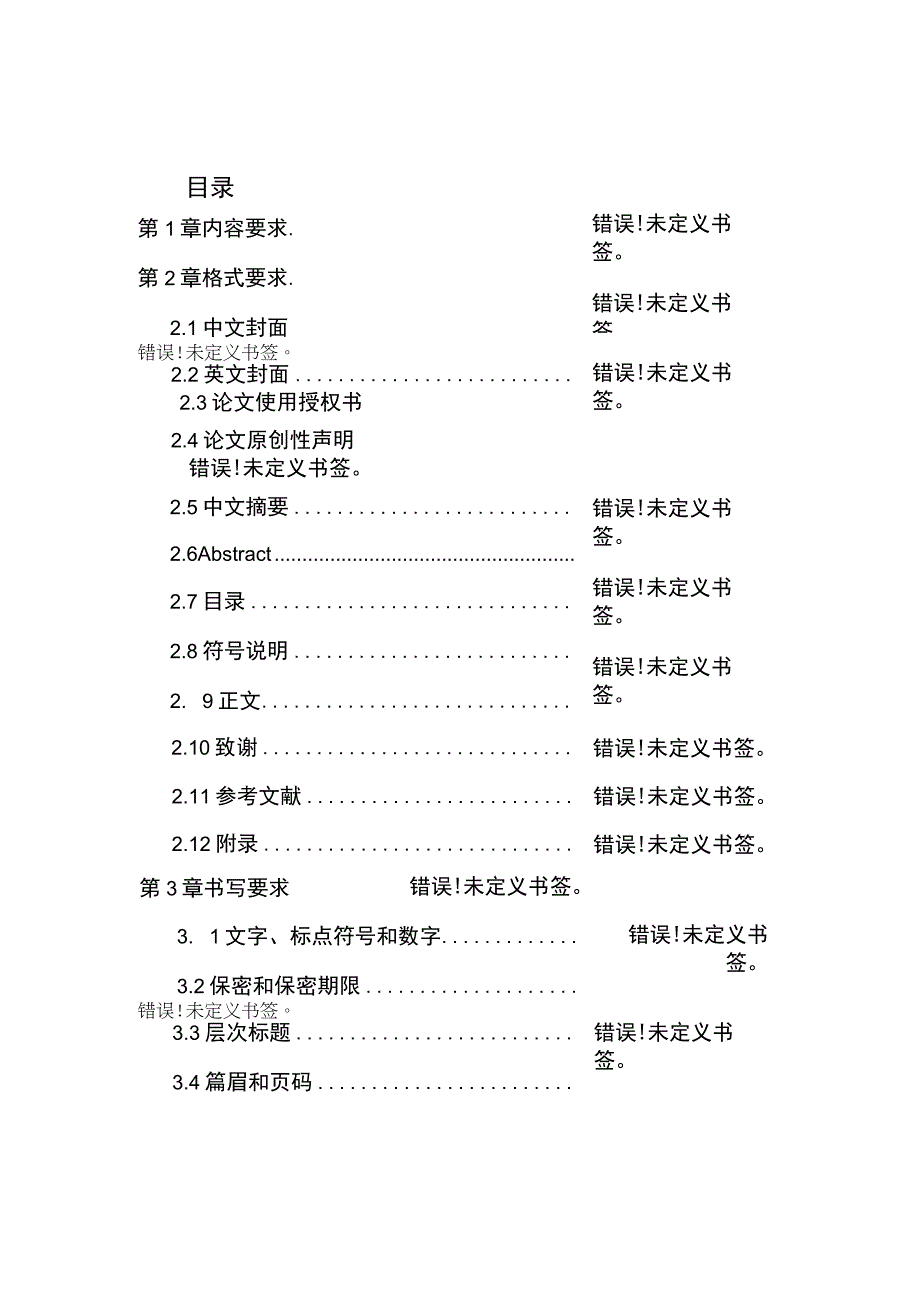 高密度人居环境生态与节能教育部重点实验室科研课题论文写作规范.docx_第2页