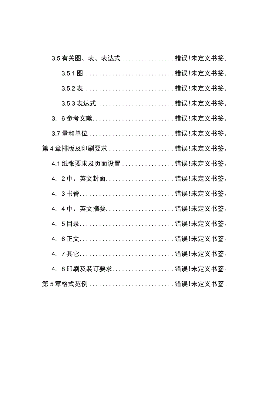 高密度人居环境生态与节能教育部重点实验室科研课题论文写作规范.docx_第3页