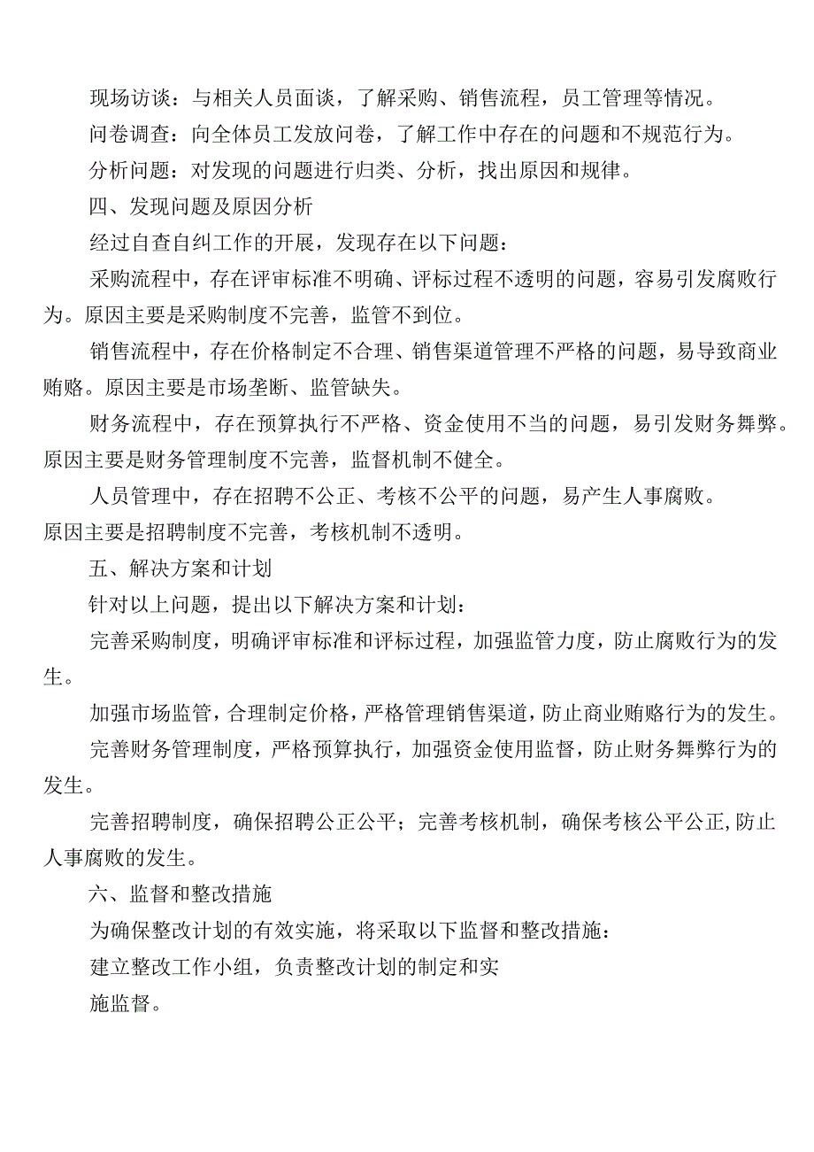 关于开展2023年医药领域腐败问题集中整治6篇进展情况汇报加3篇实施方案以及两篇工作要点.docx_第2页