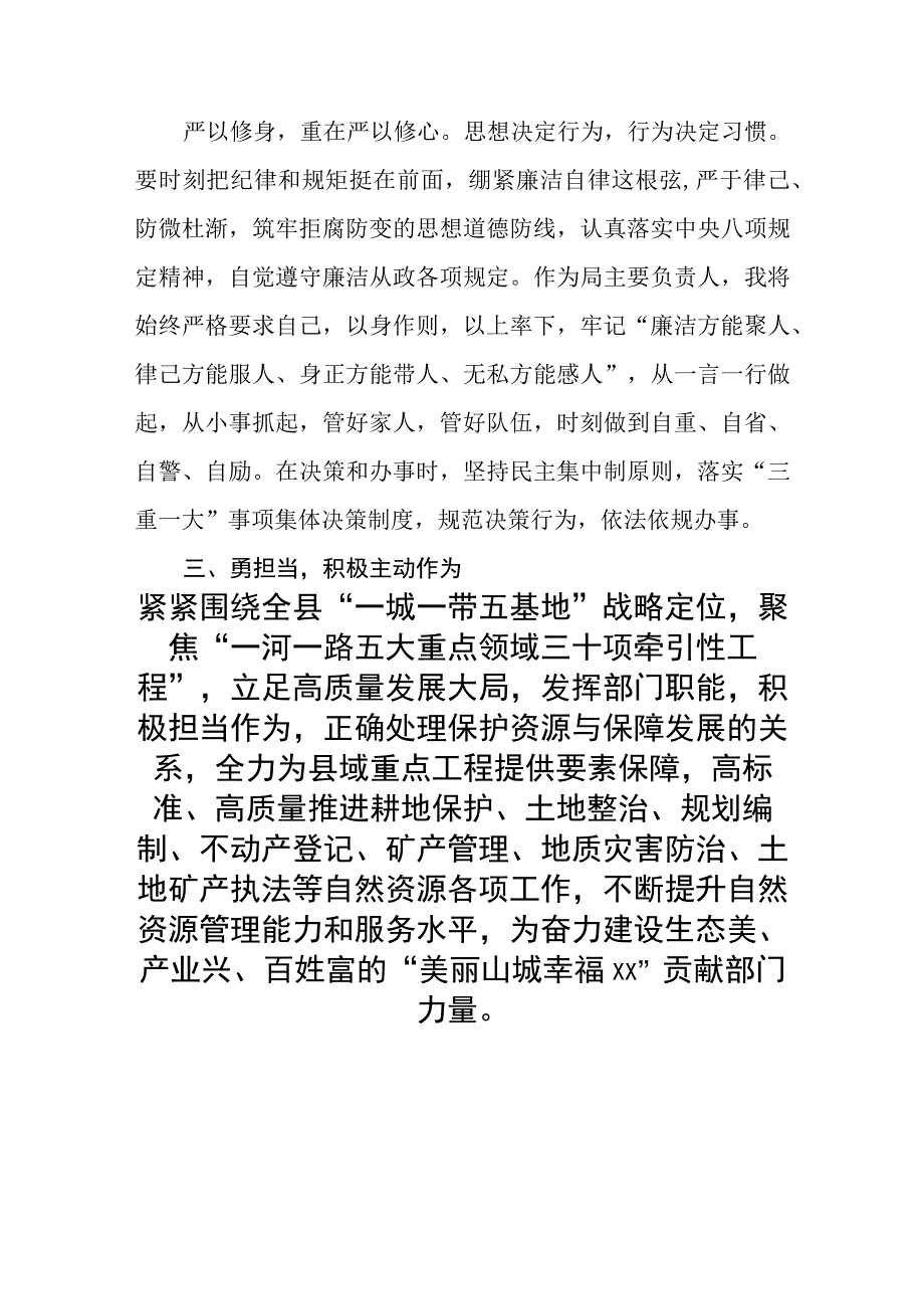 “弘扬清廉守正担当实干之风”警示教育的学习体会交流发言五篇.docx_第2页