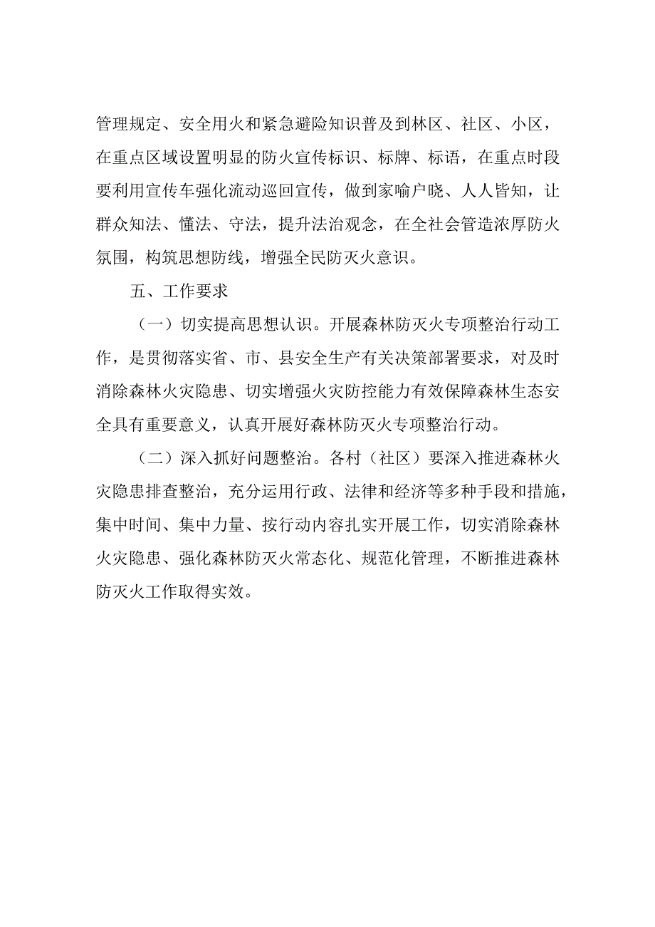 XX街道森林防灭火专项整治行动工作方案.docx_第3页