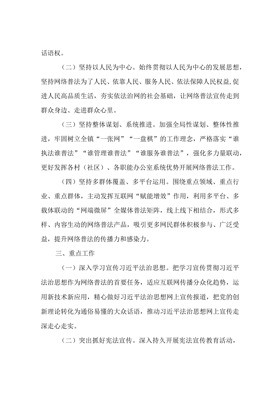 XX镇2023年网络普法工作方案.docx_第2页