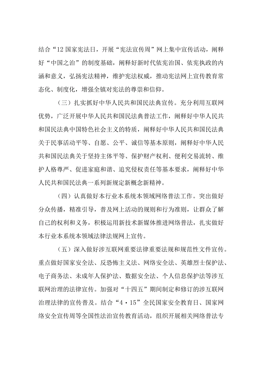 XX镇2023年网络普法工作方案.docx_第3页