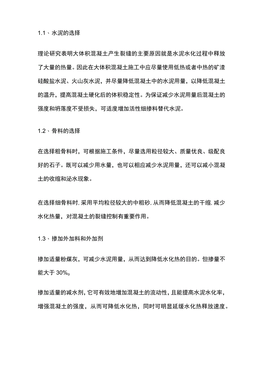 大体积混凝土结构施工裂缝控制措施全总结.docx_第3页