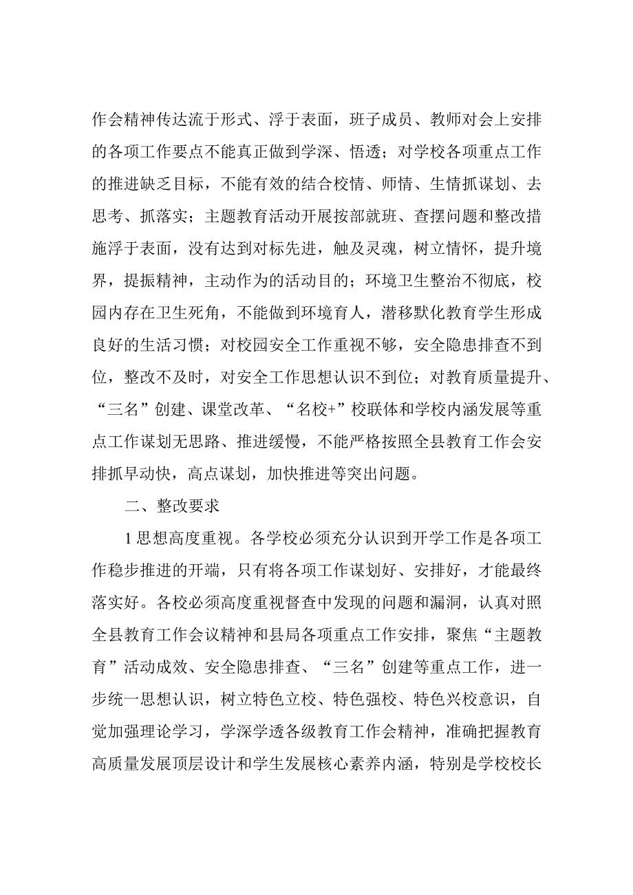 XX县教育局关于2023年春季学期开学工作情况的通报.docx_第2页