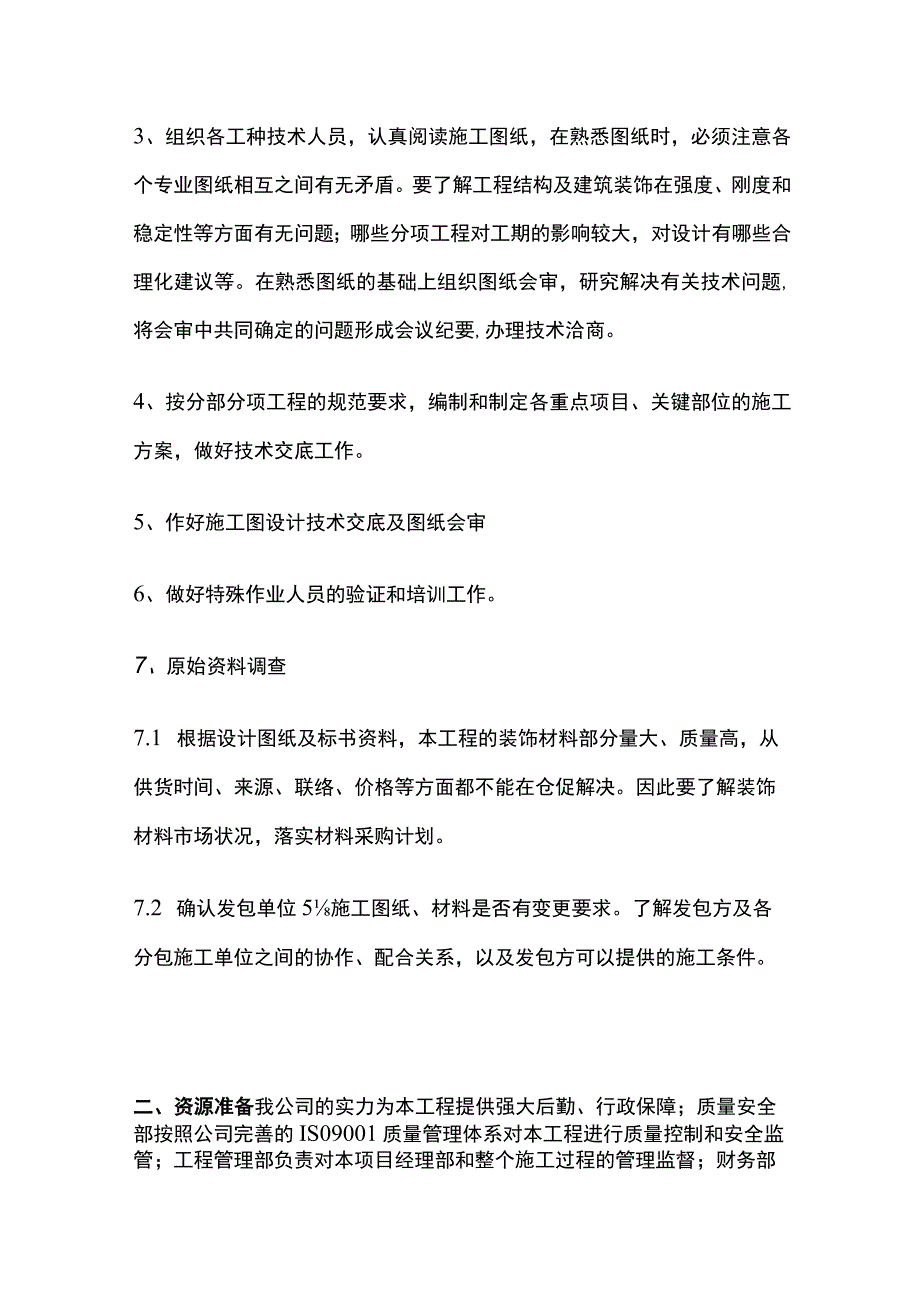 工程施工总体部署原则及施工准备要点全总结.docx_第2页