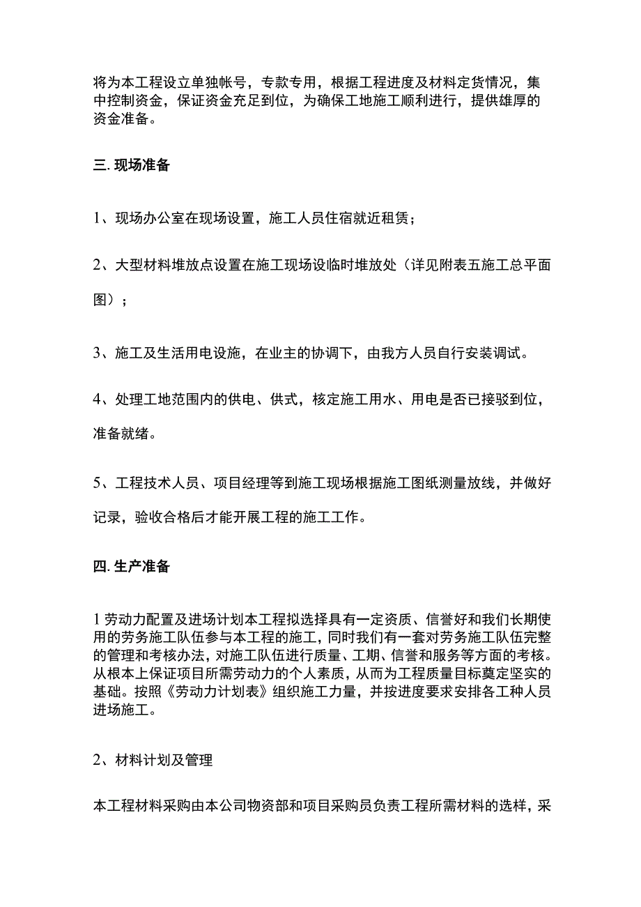 工程施工总体部署原则及施工准备要点全总结.docx_第3页