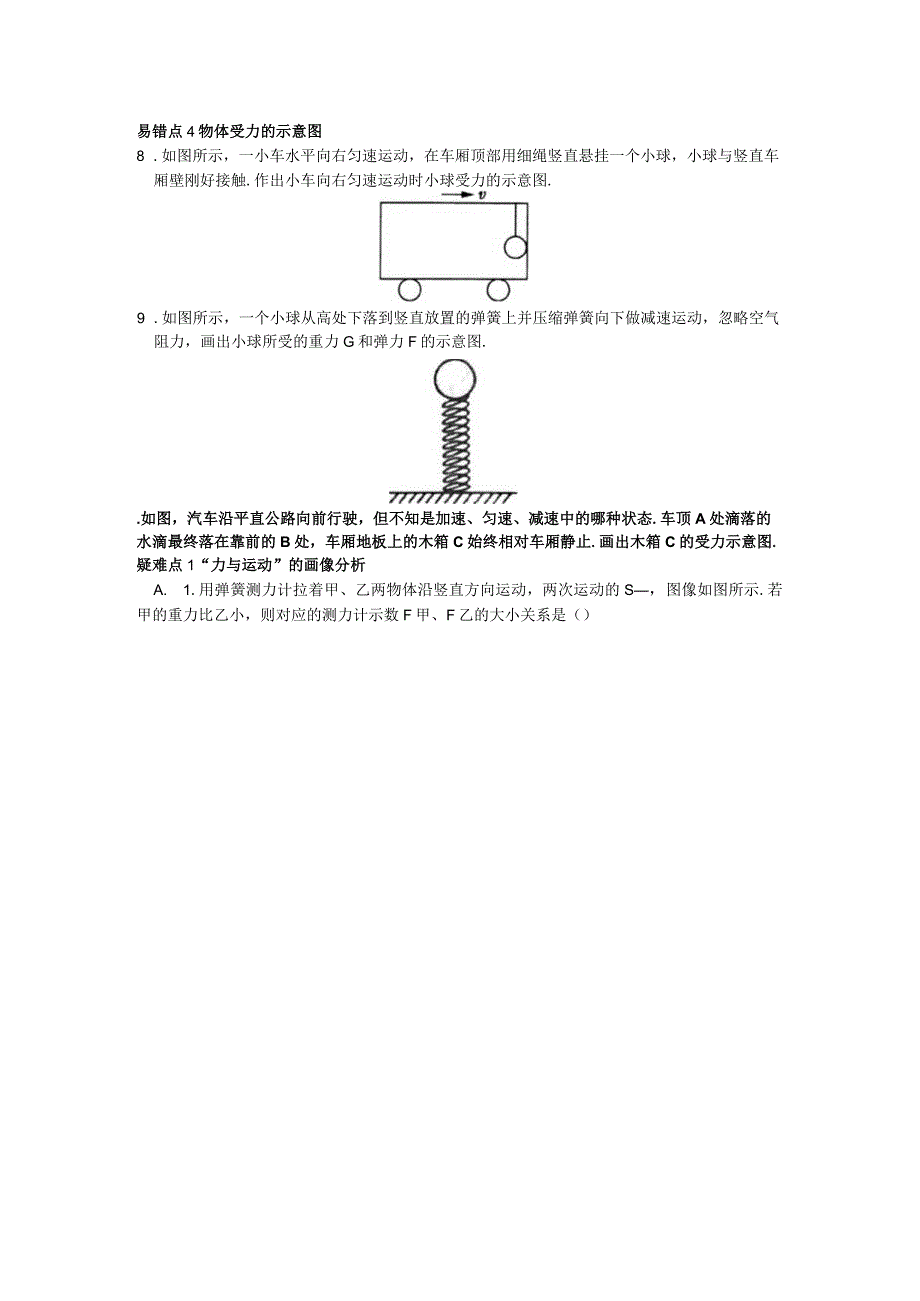 第九章《力与运动》易错疑难.docx_第2页