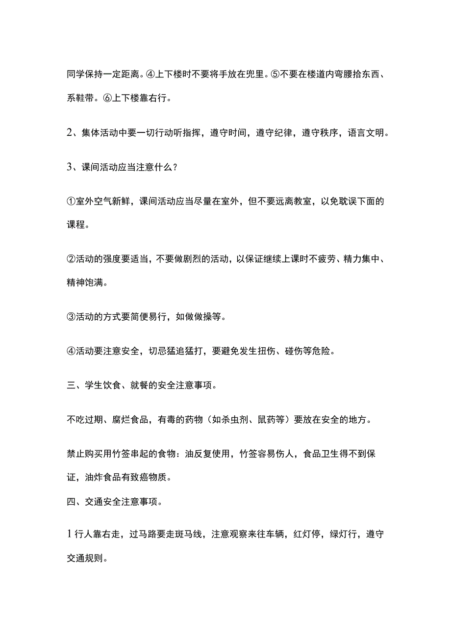 安全第一课主题班会教案全.docx_第2页