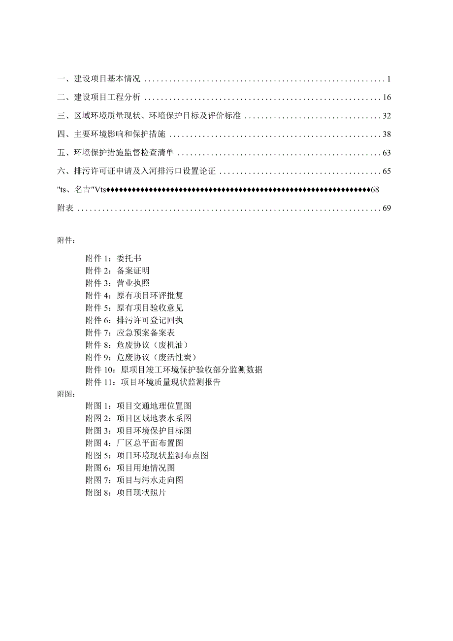 贵州东亿电气实业有限公司年产10亿只打火机注塑、包膜车间改建项目环评报告.docx_第2页