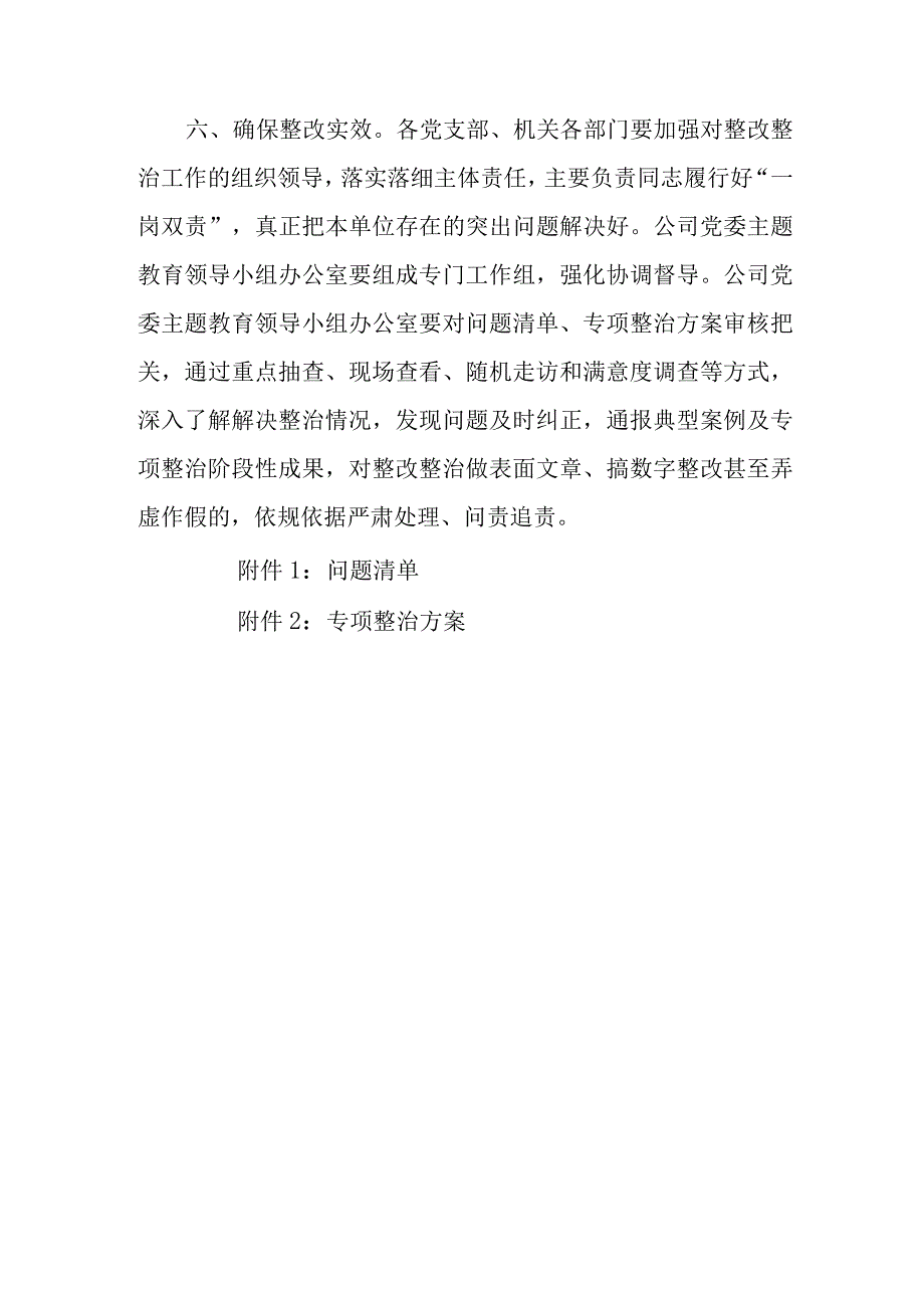 （5篇）2023关于主题教育问题整改整治工作的实施方案.docx_第3页