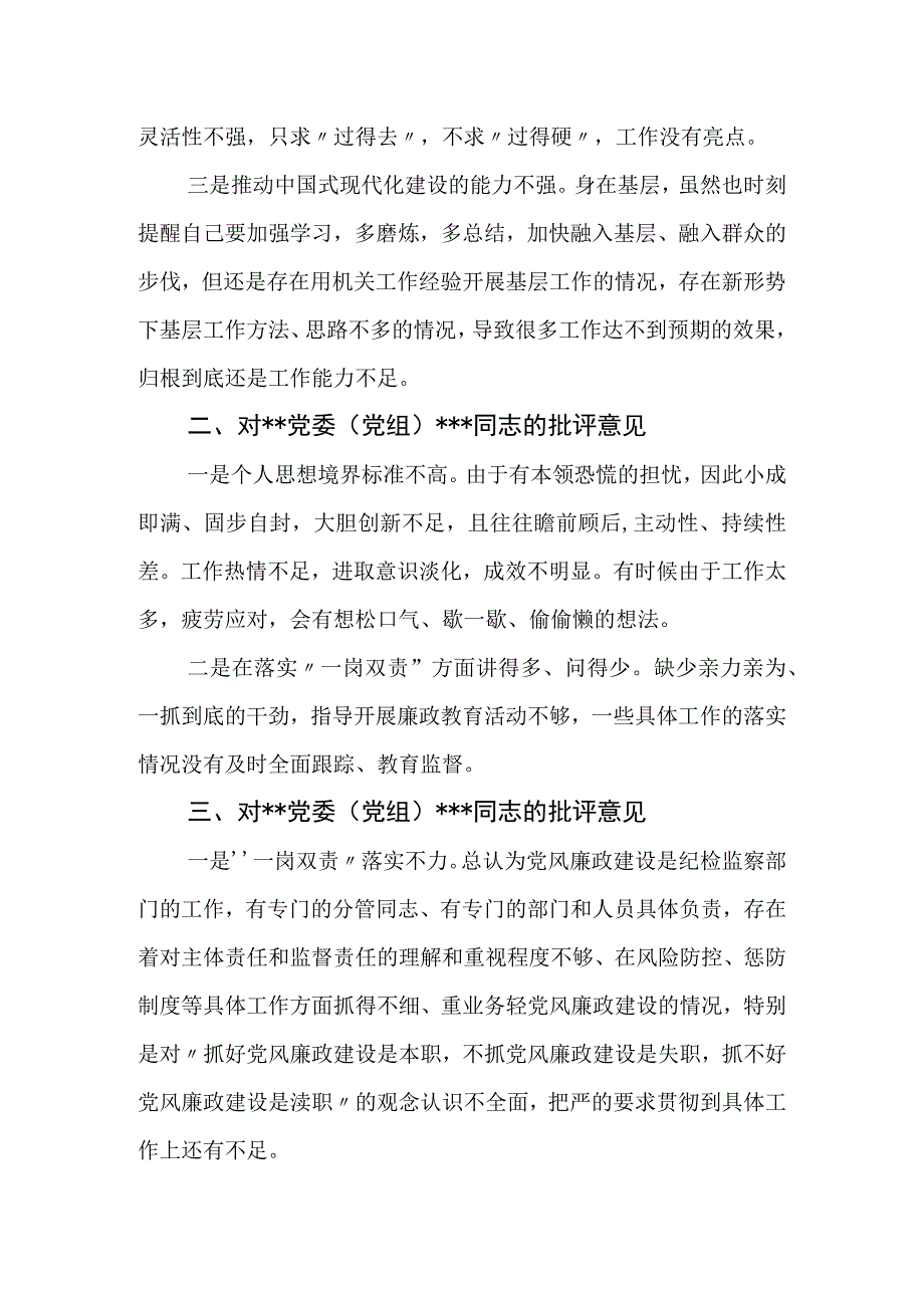 党委（党组）领导干部2023年主题教育专题民主生活会上的批评意见（具体事例）.docx_第2页