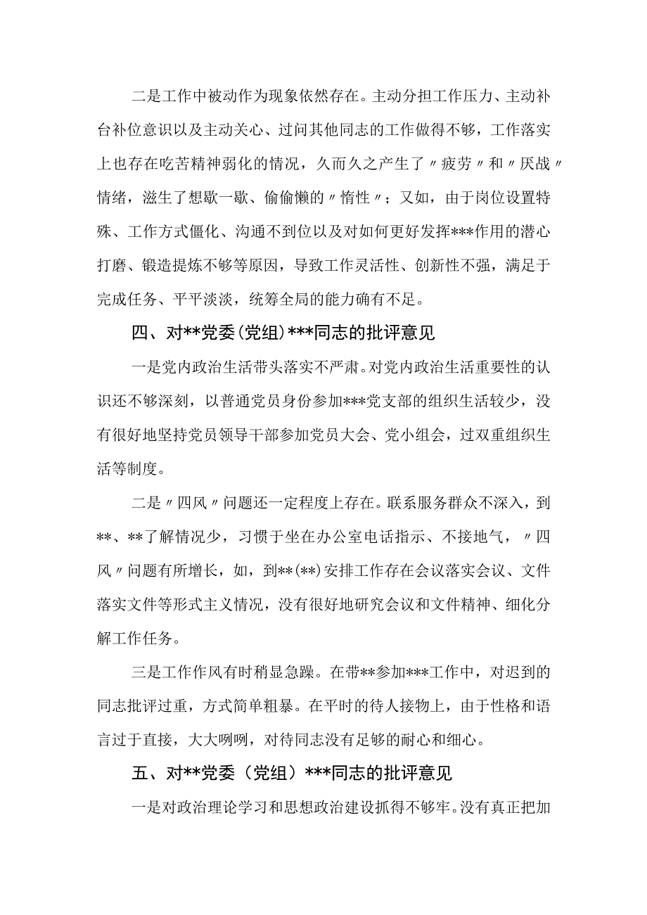 党委（党组）领导干部2023年主题教育专题民主生活会上的批评意见（具体事例）.docx_第3页