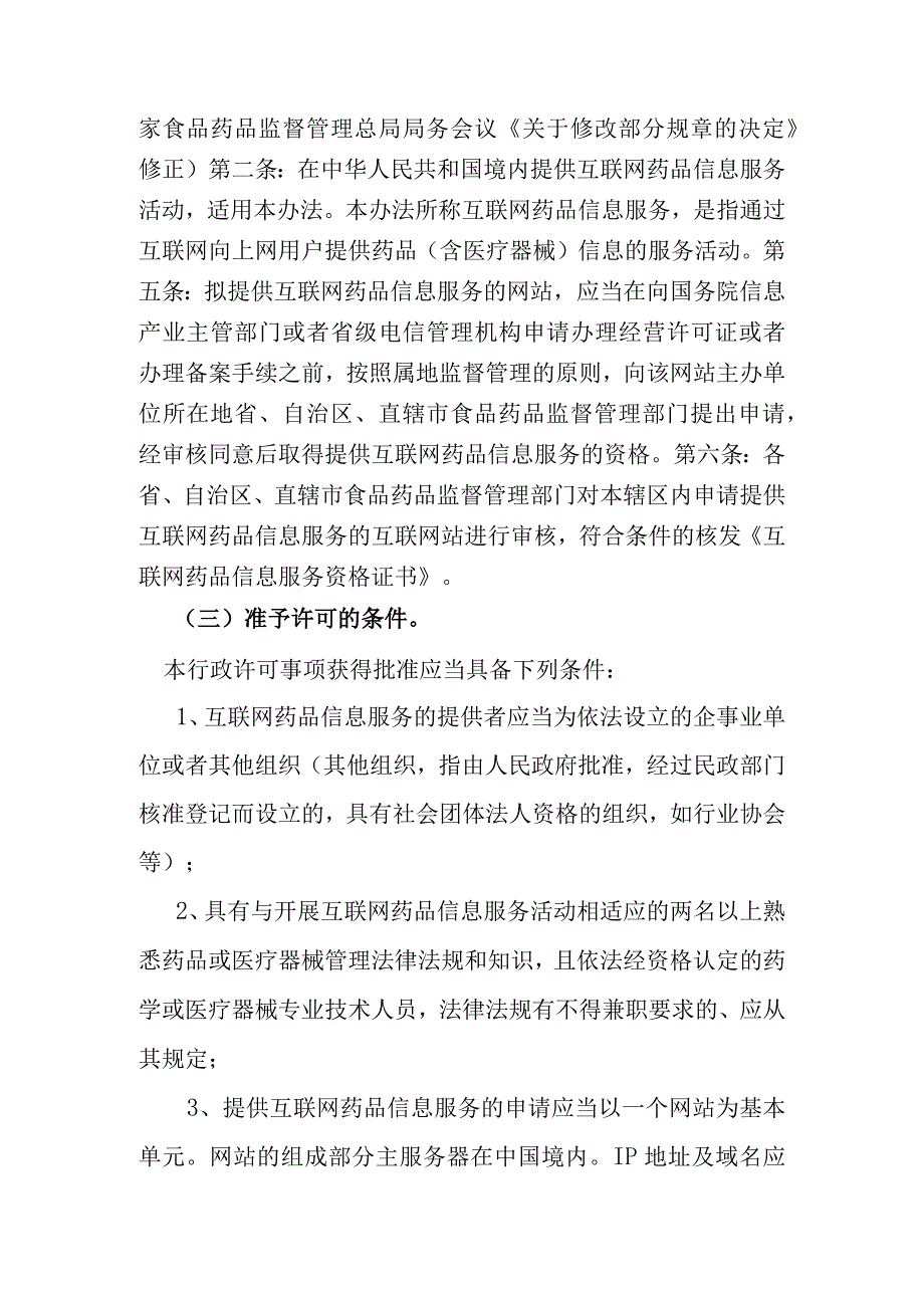 互联网药品信息服务审批核发承诺书.docx_第2页