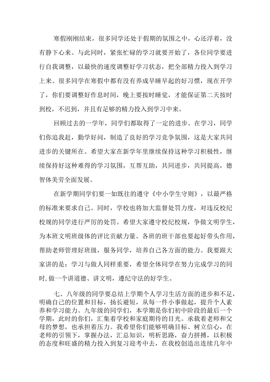 春季开学致辞主题讲话稿七篇范文2023.docx_第2页