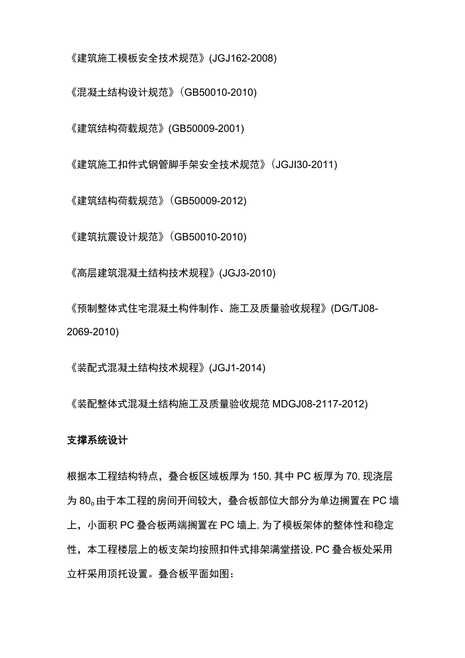 叠合板支撑施工方案(全).docx_第2页