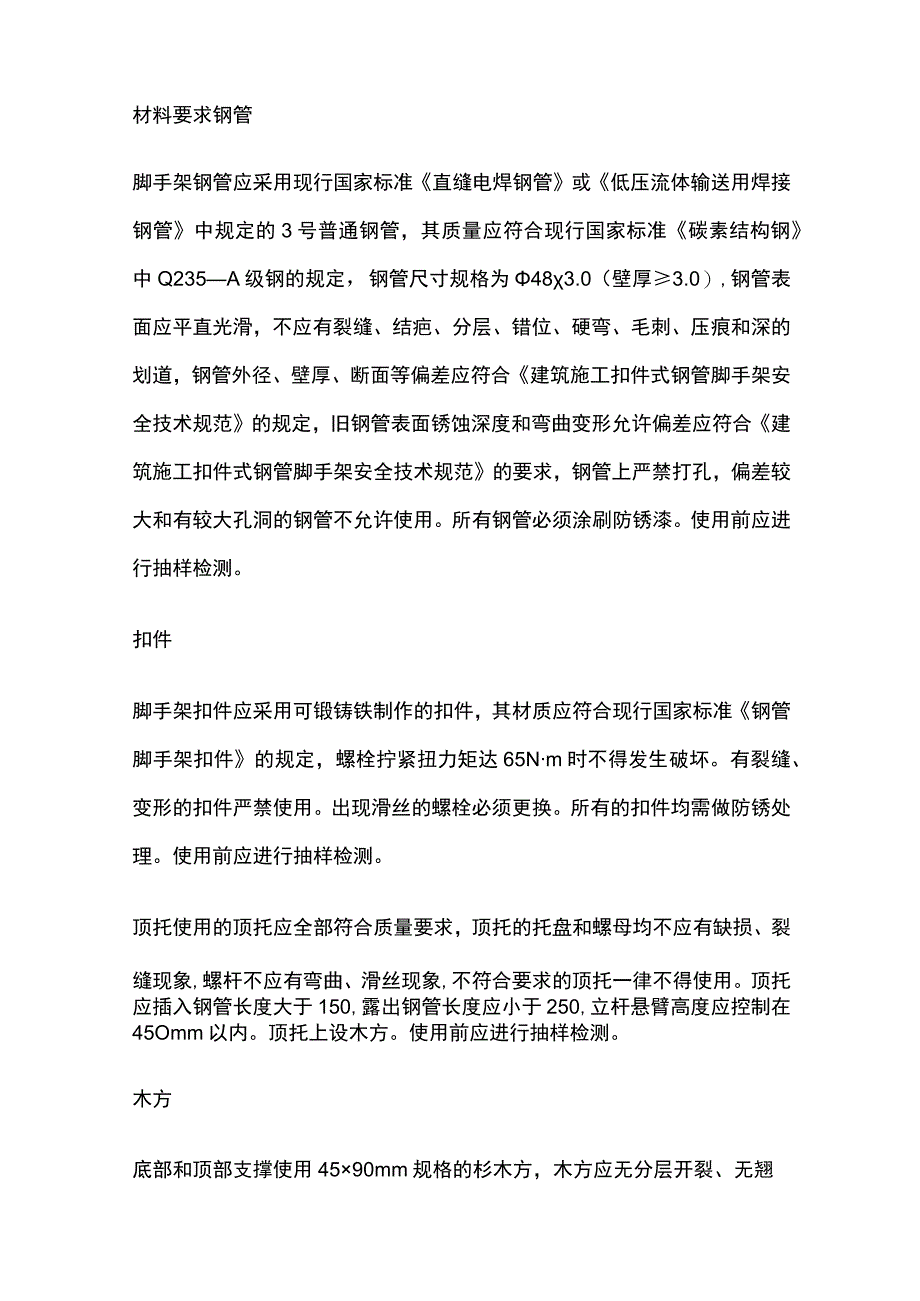 叠合板支撑施工方案(全).docx_第3页